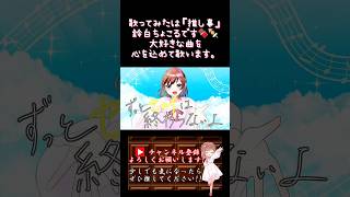 【推し事系 #歌い手 が】#ハローセカイ /#deco27 #tepe 【#歌ってみた 】 #cover #プロセカ #ボカロ歌ってみた #オリジナルmv #shorts #short