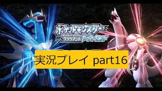 ポケットモンスター ブリリアントダイヤモンド part16