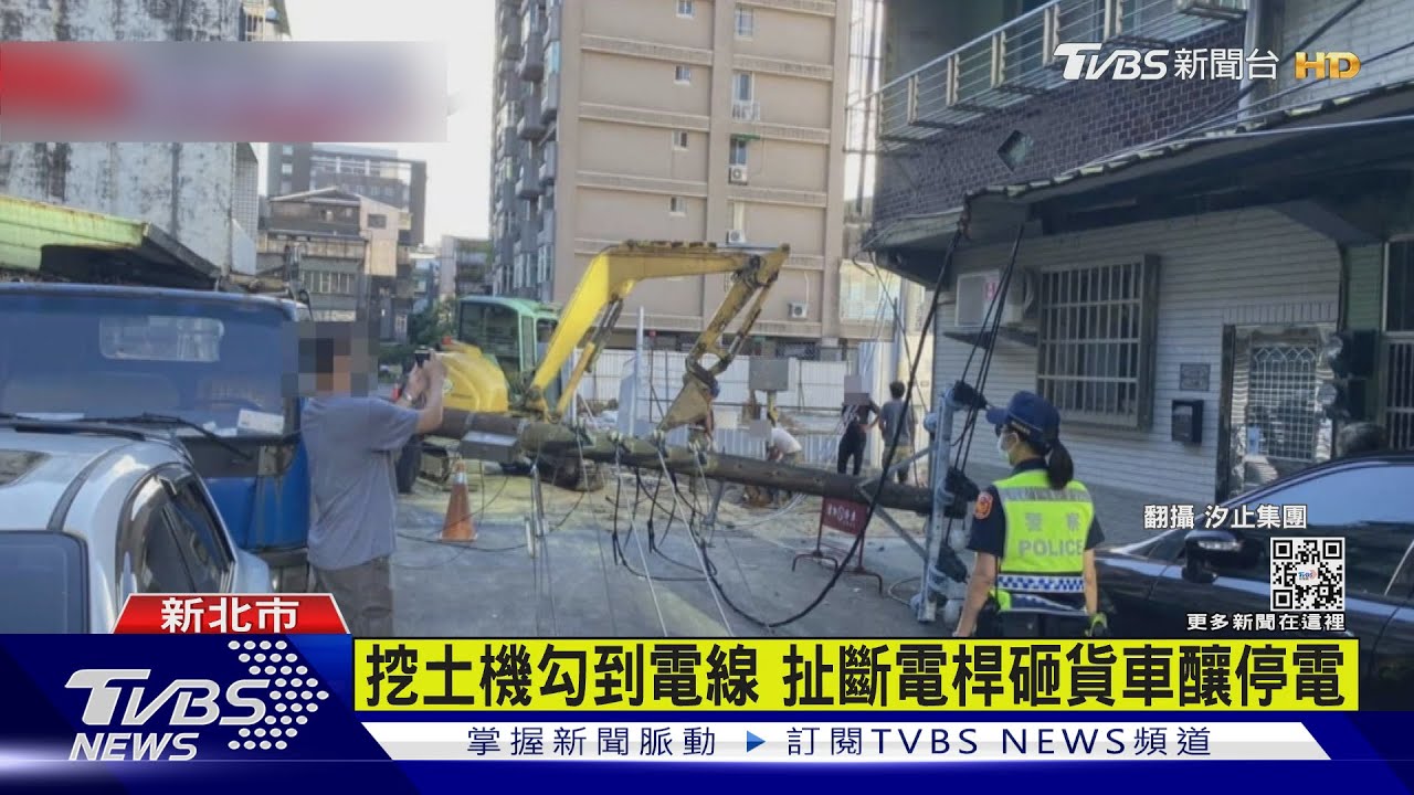 電線桿被拉斷砸貨車 挖土機闖禍釀停電