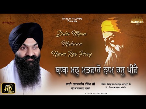 Baba Man Matvaro Naam Ras Peeve -   (ਵੀਡੀੳ) Video | Bhai Gagandeep Singh (Sri Ganga Nagar Wale)