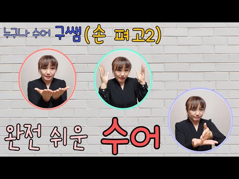 「하늘」의 한국수어 표현