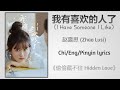 我有喜欢的人了 I Have Someone I Like 赵露思 Zhao Lusi 偷偷藏不住 Hidden Love Chi Eng 