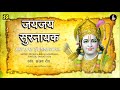 जय जय सुरनायक | Jay Jay Surnayak (Ram Bhajan) | Singer: Sanjay Roy | Music: Pushpa-Arun Adhikari