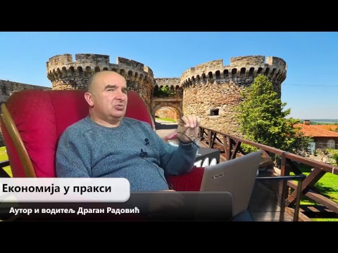 Ekonomija u praksi 05.12.2017. (video)