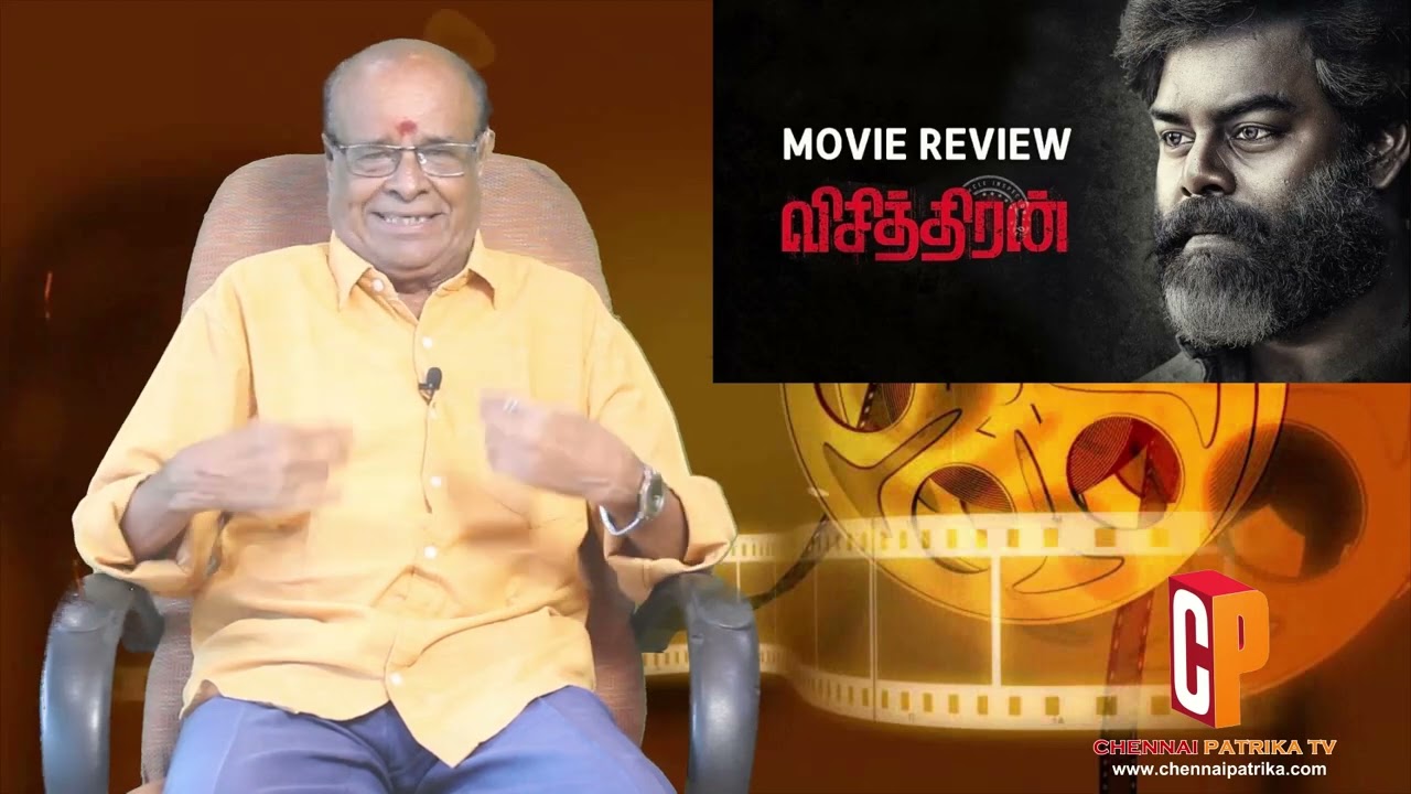 Visithiran Tamil Movie Review | R. K. Suresh | Poorna | M. Padmakumar - Chennaipatrika Tv