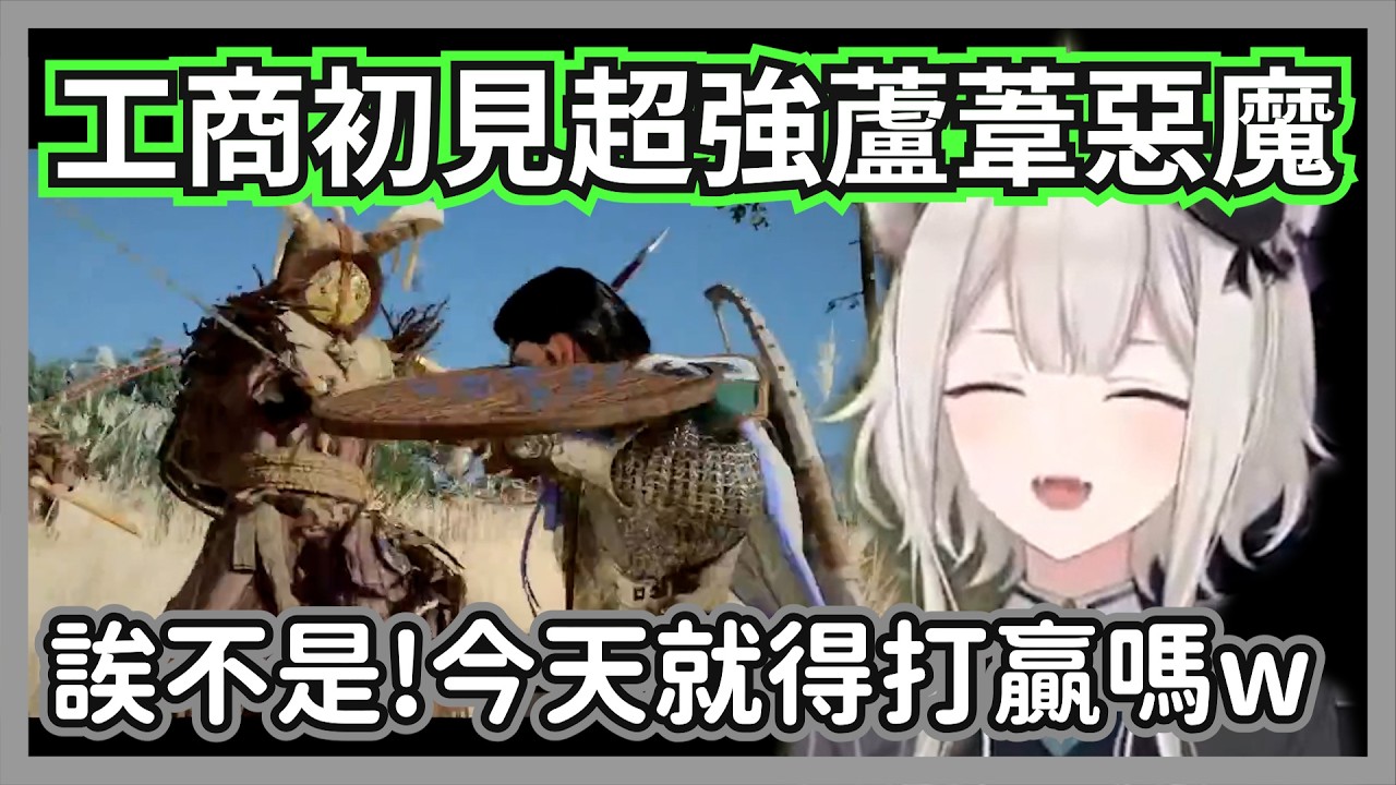 「雙刀流 vs 會飛的斬擊！」大獅初見《赤血沙漠》超強 Boss 蘆葦魔：這工商也太硬核了吧ｗｗ【獅白牡丹】【hololive精華】