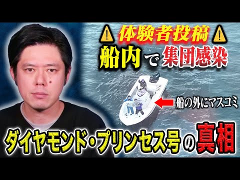 看護学科 【好井まさお】⚠️現場にいた船員からの投稿⚠️野戦病院化、飛び交う怒号、海上から取材を試みるマスコミ、恐ろしすぎる実体験