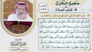[377] حديث: ما بقي بالناس أعلم مني هو من أثل الغابة [كتاب الصلاة]