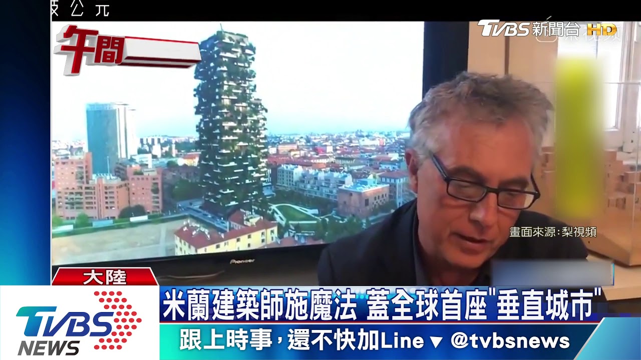 從植物中長出高樓 大陸垂直森林能隔絕霧霾