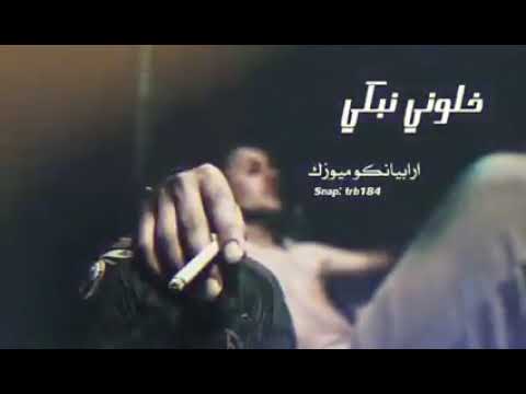 خلوني نبكي اغنية مغربية حزينة روعة khaliwni nabki