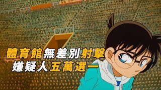 [閒聊] 柯南這個犯案動機也太扯了