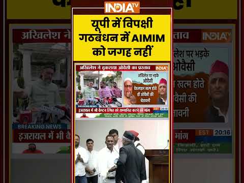 UP Election 2027: में विपक्षी गठबंधन में AIMIM को जगह नहीं