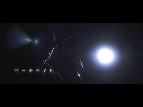 nim サーチライト [OFFICIAL MUSIC VIDEO]
