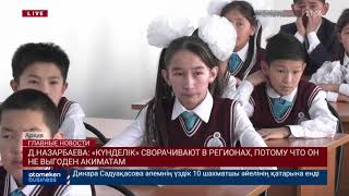 «Күнделік» невыгоден акиматам