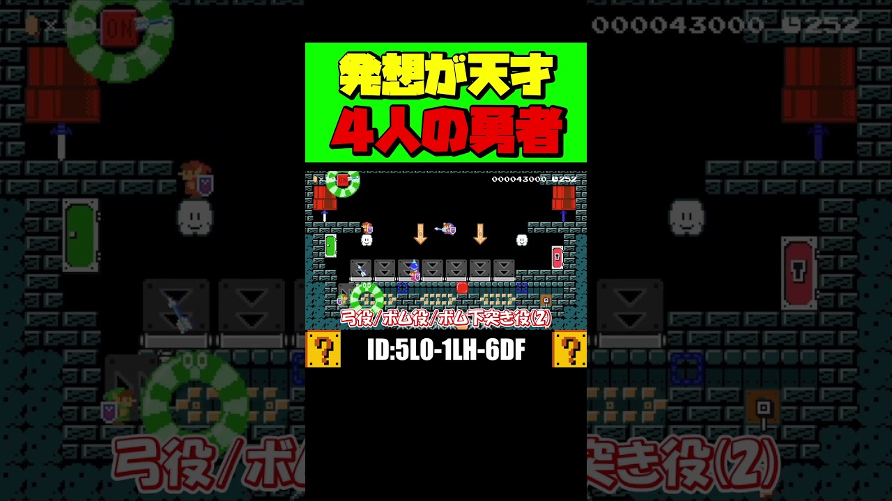 4人で協力しないと進めないコースが天才すぎる！！ｗ  #shorts #マリオメーカー2