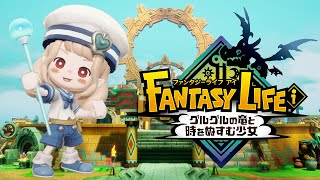 ストーリー最終回！？ ⋆⸜ ファンタジーライフｉ グルグルの竜と時をぬすむ少女 ⸝⋆〖にじさんじ￤魔界ノりりむ〗