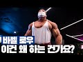 바벨로우를 등 운동 루틴에 넣어야 하나요? l 운동이야기 24화