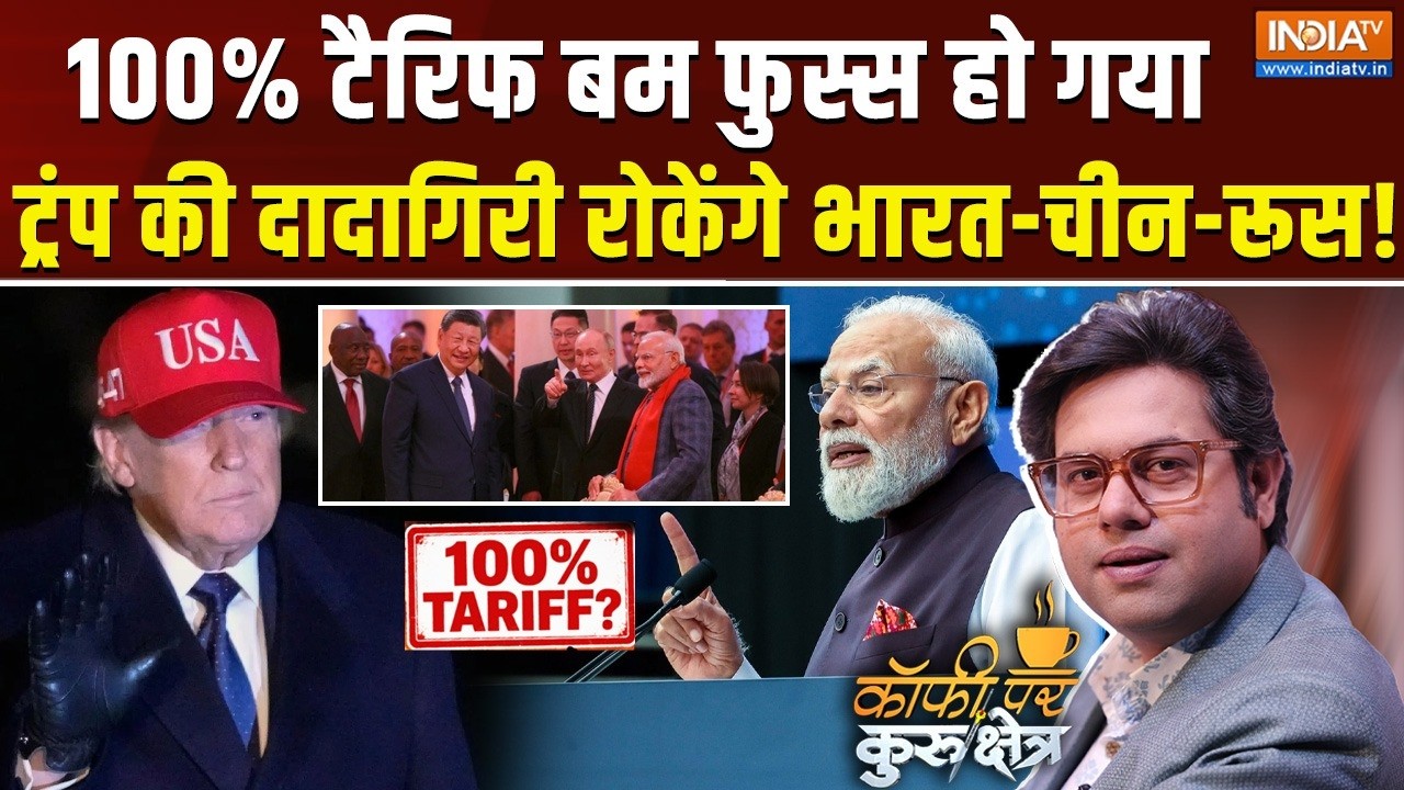 Coffee Par Kurukshetra LIVE | Saurav Sharma : ट्रंप की मर्जी भारत पर नहीं चलेगी? | Tru