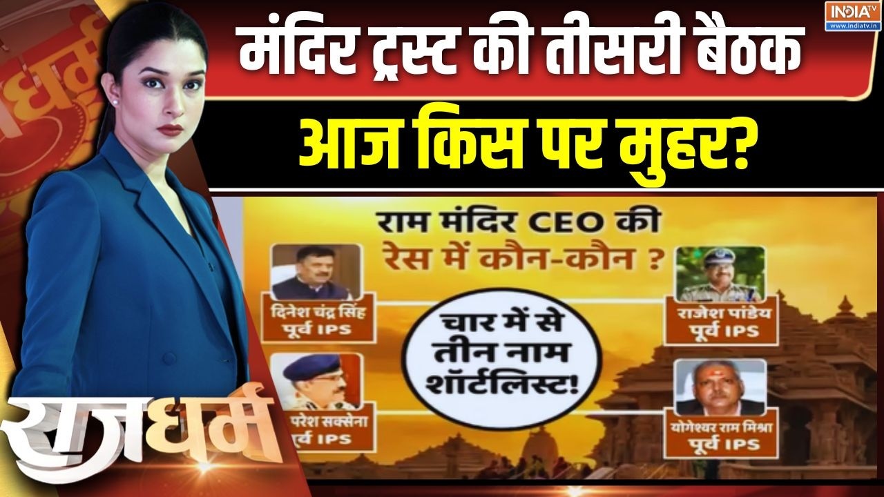 Rajdharm Full Episode: दौड़ में 3 नाम..होने वाला है पहले CEO का ऐलान | Ram Mandi