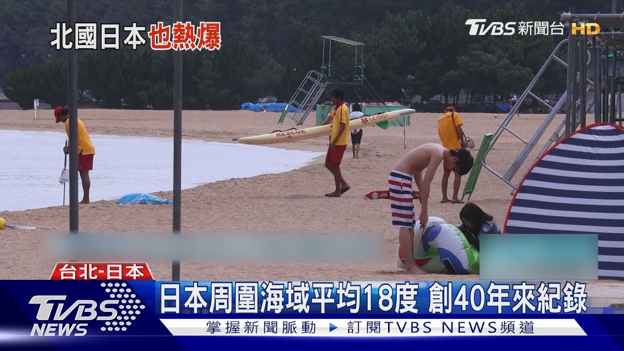 海洋熱浪來襲!日本夏季越來越熱 靜岡破40度