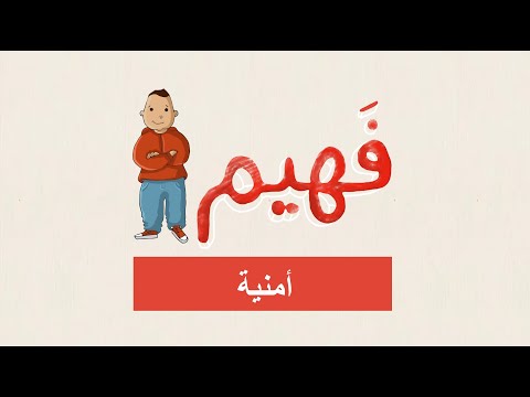 Faheem - A wish | فهيم - أمنية