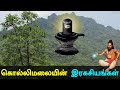 Kollimalai Mysteries In Tamil கொல்லிமலை சித்தர்கள் Kollimalai 