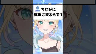 どんだけ体重が増えても言う胡桃のあ【ぶいすぽっ！/胡桃のあ】#shorts #胡桃のあ #ぶいすぽ