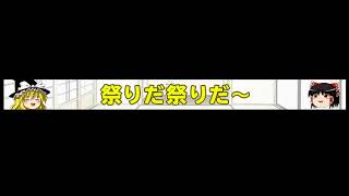 ゆっくり茶番劇投稿祭開催記念 時報【2022年6月3日 0:00】
