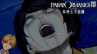 直線なのに見失った…だと…!?『パラノマサイト』#最終回 【 にじさんじ/エビオ 】