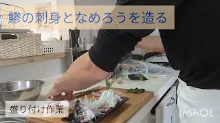 鯵の刺身となめろうを造る🐟