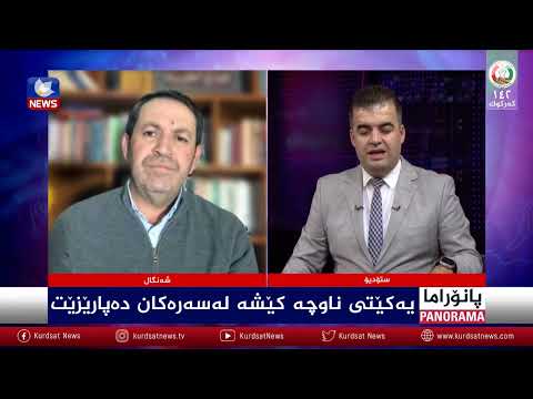 سەیری ڤیدیۆکە بکەن .. یەکێتی ناوچە کێشە لەسەرەکان دەپارێزێت