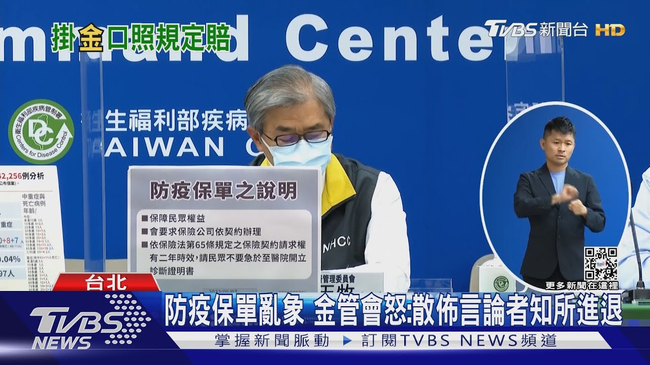 防疫保單亂象 金管會怒:散佈言論者知所進退