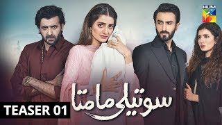 Soteli Maamta | Teaser 1 | HUM TV | Drama