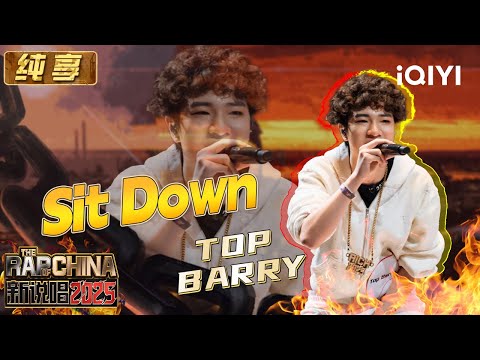 Stage: Top Barry "Sit Down" | The Rap of China 2025 | iQIYI SuperShow