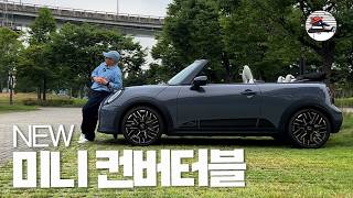  뉴 미니 컨버터블: 1가구 1컨버터블 보급 추진위원회 위원장의 리뷰 유튜브 썸네일