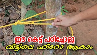 ഈ കെട്ട് പഠിച്ചോളൂ വീട്ടിലെ ഹീറോ ആകാം | 4P Media | Rope tricks Malayalam | Knot