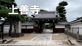 【上善寺】地蔵堂には「鞍馬口地蔵尊」と呼ばれる、六地蔵の一つが祀られている（2025年10月12日）