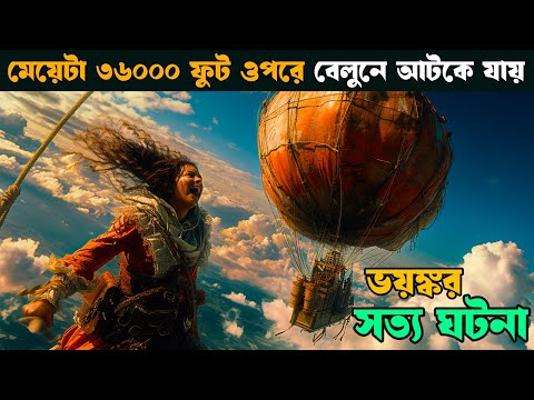 The Aeronauts | Movie explained in bangla | Explain tv bangla