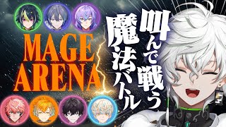【Mage Arena】ヒーローで魔法詠唱バトル【叢雲カゲツ/にじさんじ】