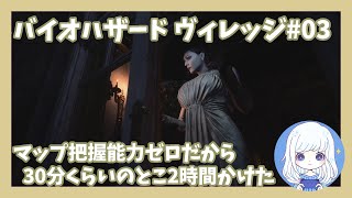 【BIOHAZARD VILLAGE】迷いすぎて迷走しすぎたから圧縮した（マイクミュートだった）