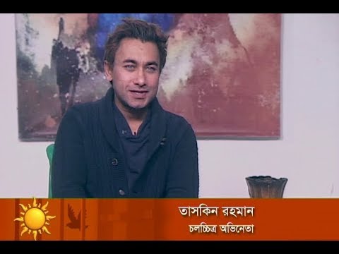 অনুষ্ঠানের নাম: একুশের সকাল || উপস্থাপক: সেঁজুতি বিনতে রশিদ || অতিথি: তাসকিন রহমান, চলচ্চিত্র অভিনেতা