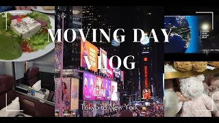 【Vlog】東京からニューヨークへお引っ越し Moving day Vlog ｜NY駐在妻