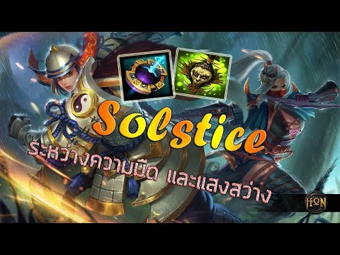 [Hon] Solstice skill mmr 1750