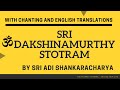 Sri Dakshinamurthy Stotram Sri Adi Shankaracharya English Translation Advaita Vedanta