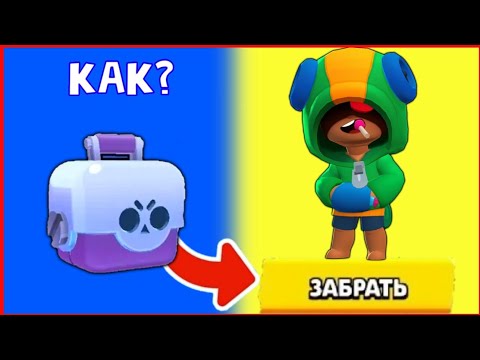 ЧТО? КАК ВЫБИТЬ ЛЕГУ ИЗ простого ЯЩИКА! СРАБОТАЛО? BRAWL STARS