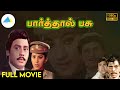 பார்த்தால் பசு 1988 Paarthal Pasu Tamil Full Movie Ramarajan Sri Bharathi 