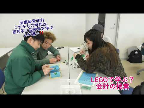 救急救命学科 LEGOで学ぶ会計の授業