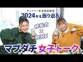 【林祐衣×miku】サントリー年末特別配信　2024年を振り返る！【好きな人と、好きなときに乾杯。】