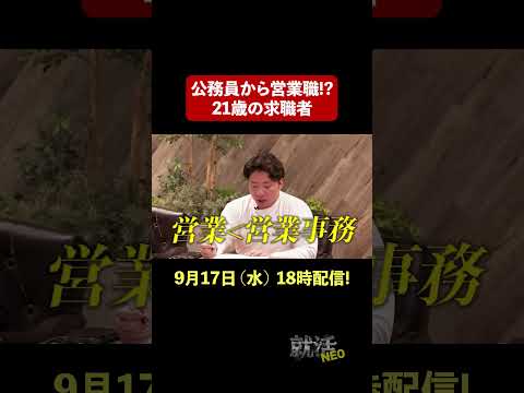 経済学科 9月17日  18時配信! 【半田莉菜】　#就活NEO
