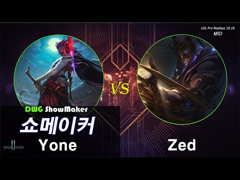 [미드] 쇼메이커 요네 vs 제드 / 롤 프로 리플레이 (DWG ShowMaker Yone vs Zed Challenger Pro Replays)